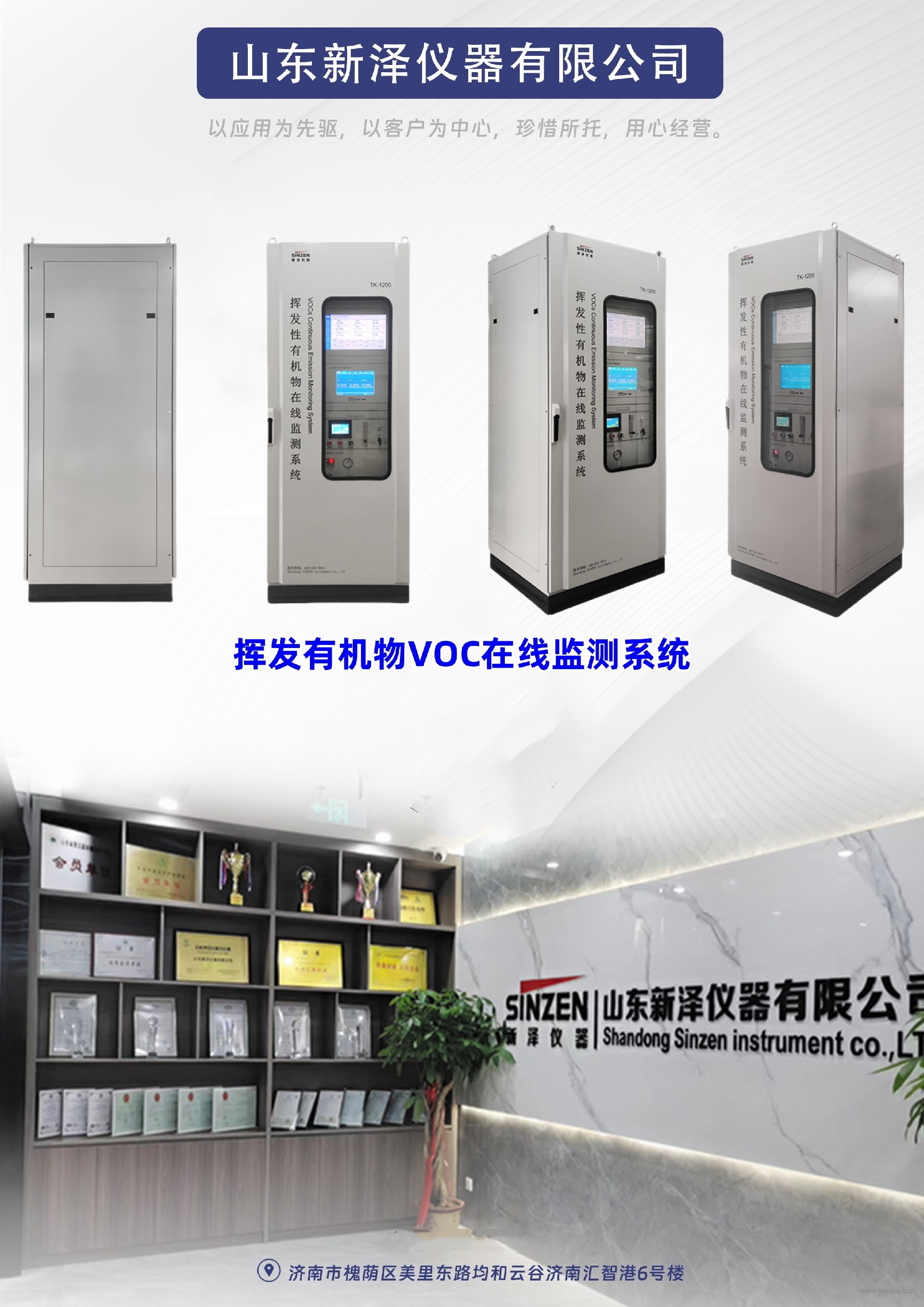 1764136673112992.jpg 揮發(fā)有機物在線監(jiān)測系統(tǒng).jpg