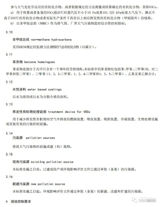 上海:《汽車(chē)維修行業(yè)大氣污染物排放標(biāo)準(zhǔn)(征求意見(jiàn)稿)》