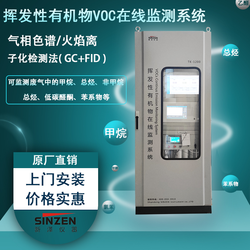 固定污染源VOC在線監(jiān)測(cè)